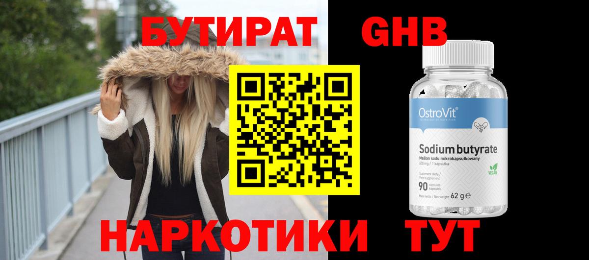 Коммунар  БУТИРАТ  Вход с VPN  Бутират вода 