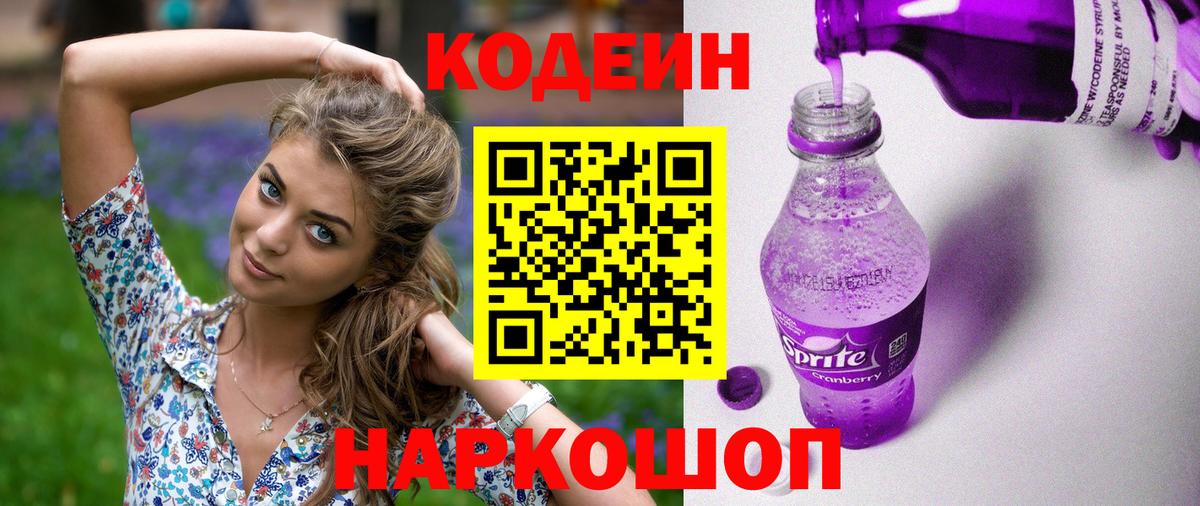 Codein напиток Lean (лин) Коммунар