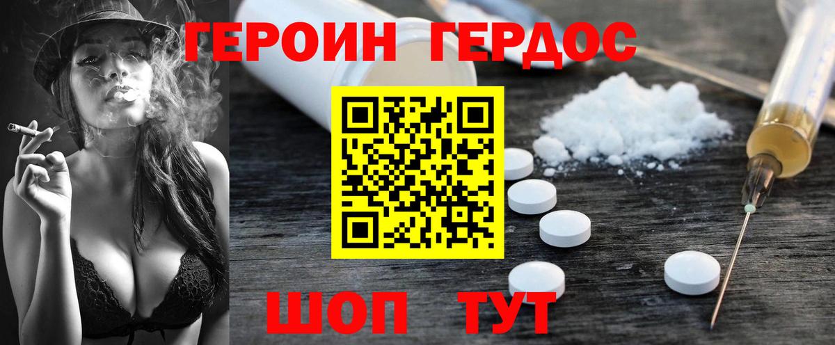 Героин VHQ  Вход с VPN  Героин  Коммунар 