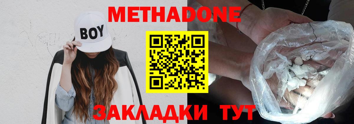 Метадон кристалл  Вход с VPN  Метадон methadone  Коммунар 